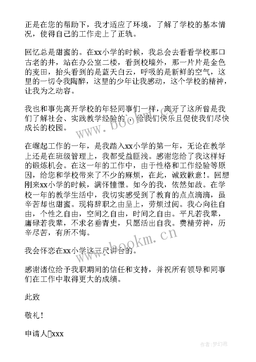 最新学校老师辞职报告申请(汇总9篇)