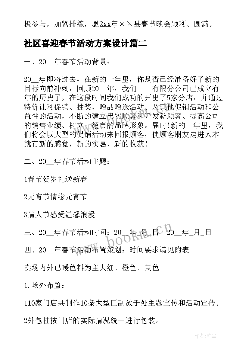 2023年社区喜迎春节活动方案设计(模板5篇)