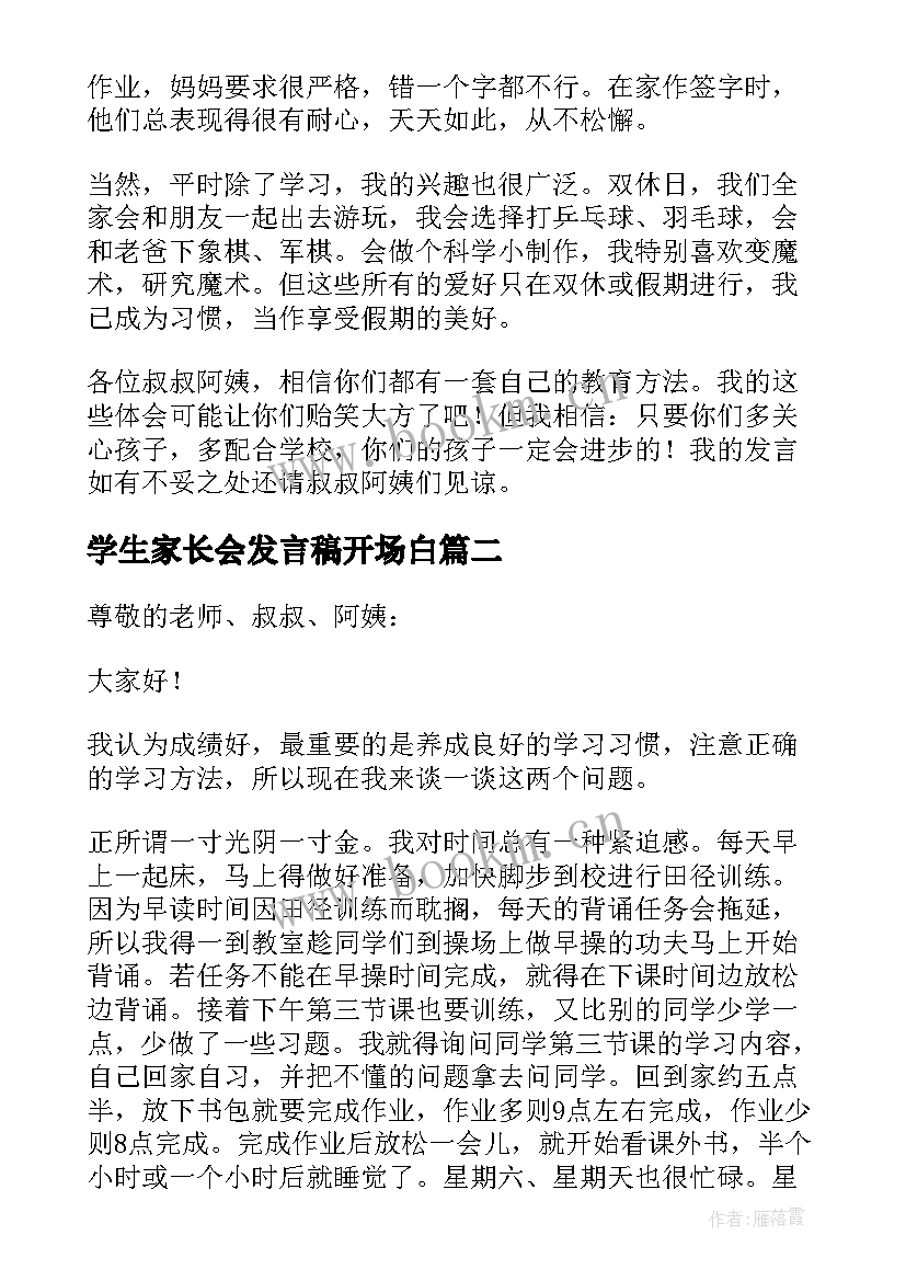 最新学生家长会发言稿开场白 家长会学生发言稿(精选5篇)