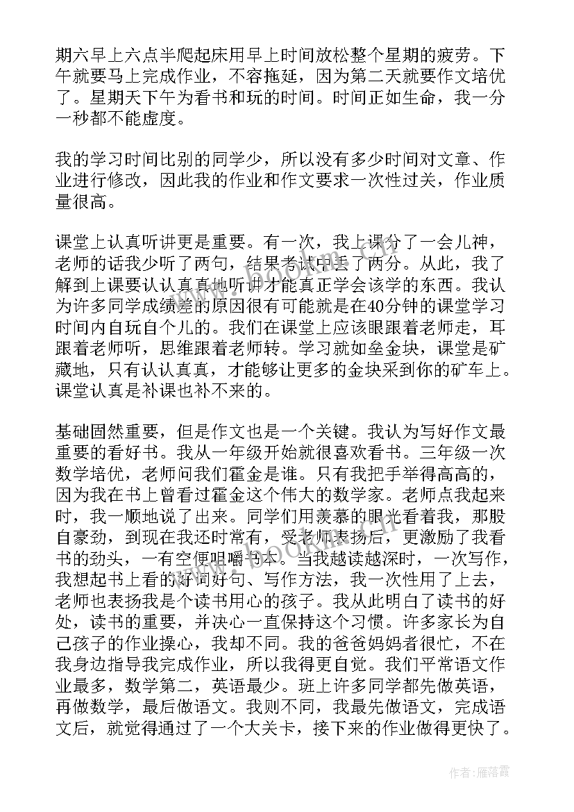 最新学生家长会发言稿开场白 家长会学生发言稿(精选5篇)