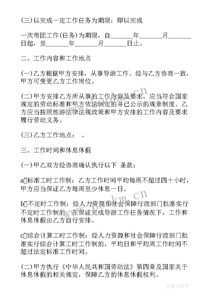 2023年旅行社导游劳动合同(通用5篇)