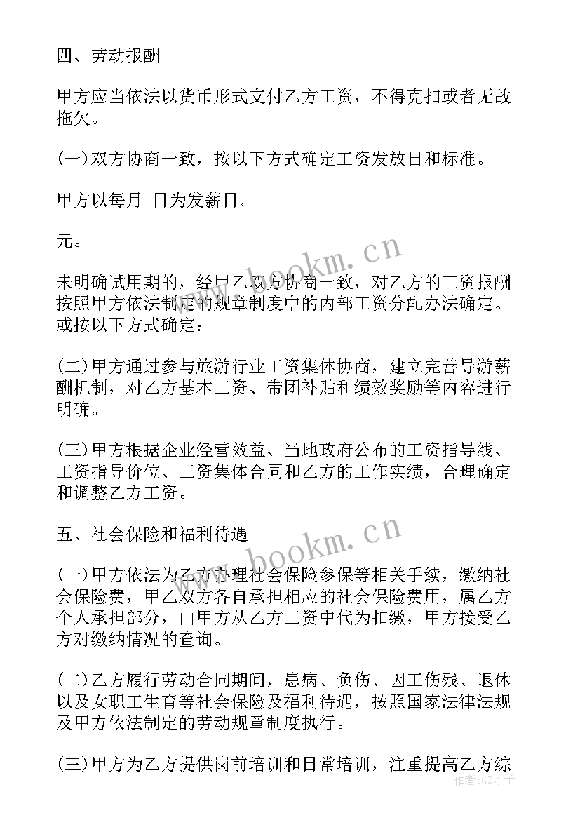 2023年旅行社导游劳动合同(通用5篇)