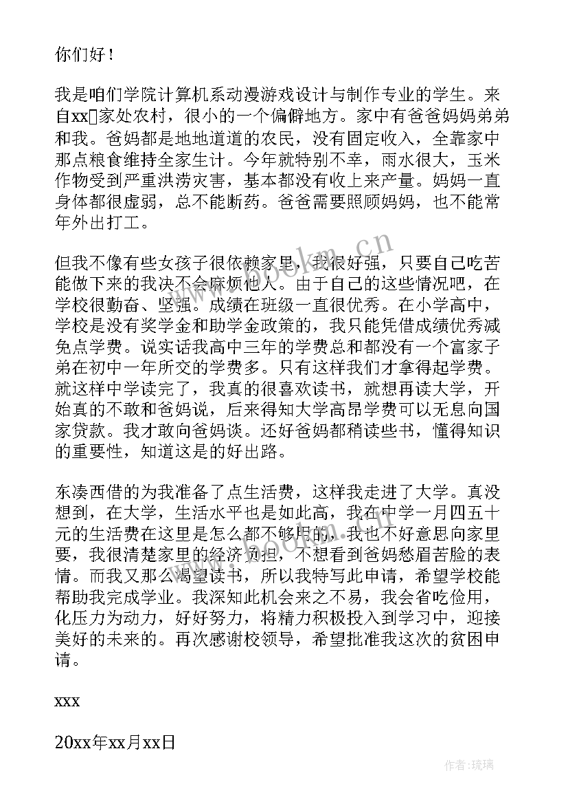 最新助学金的申请书 助学金申请书(实用10篇)