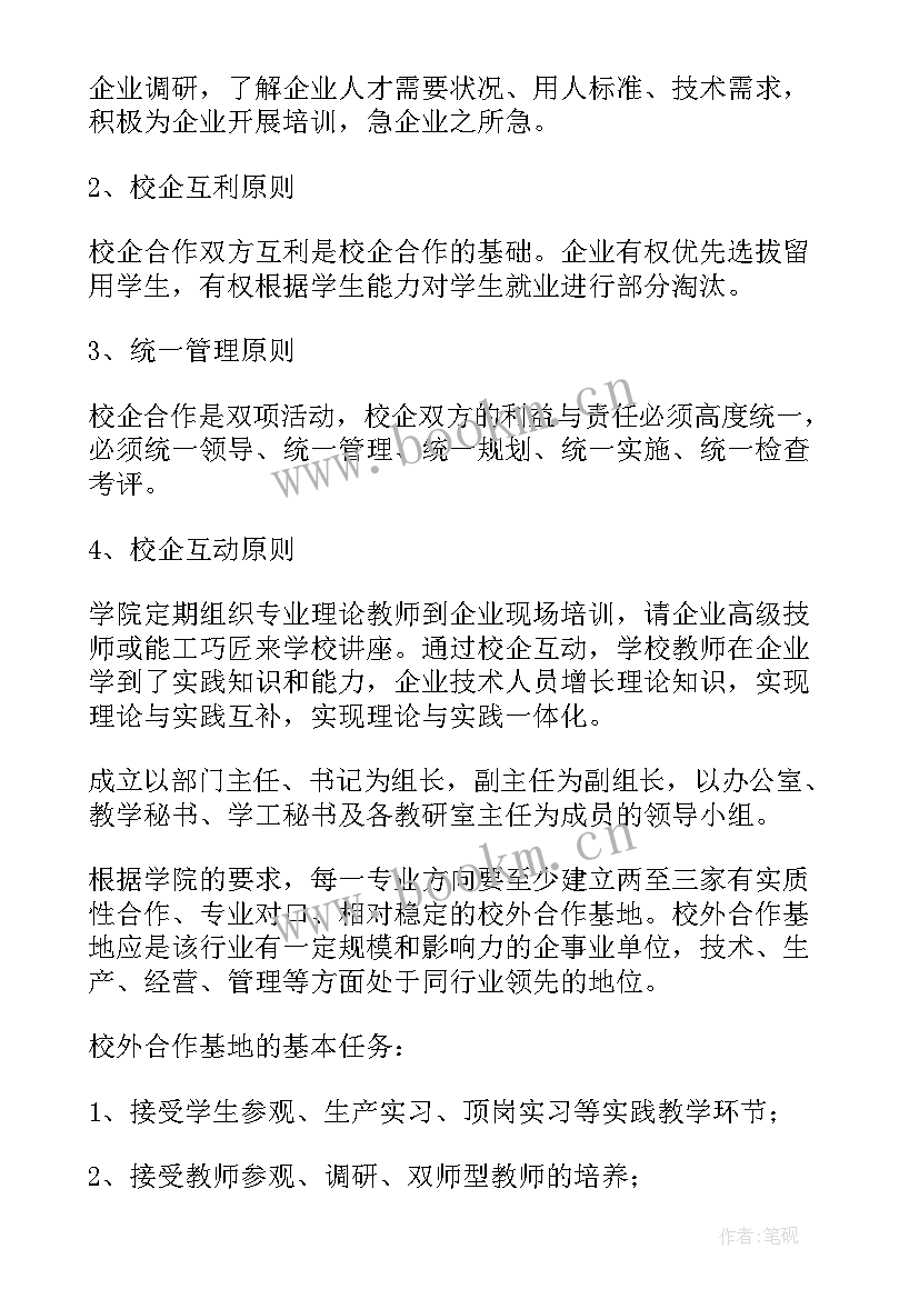 最新校企合作方案(优质5篇)