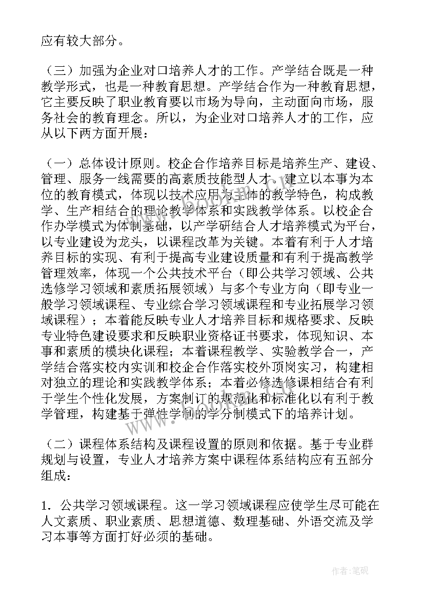 最新校企合作方案(优质5篇)