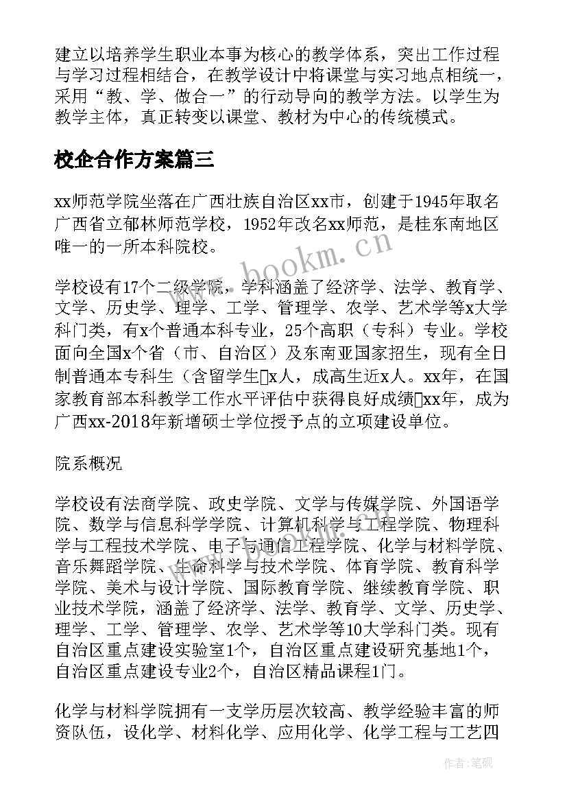 最新校企合作方案(优质5篇)