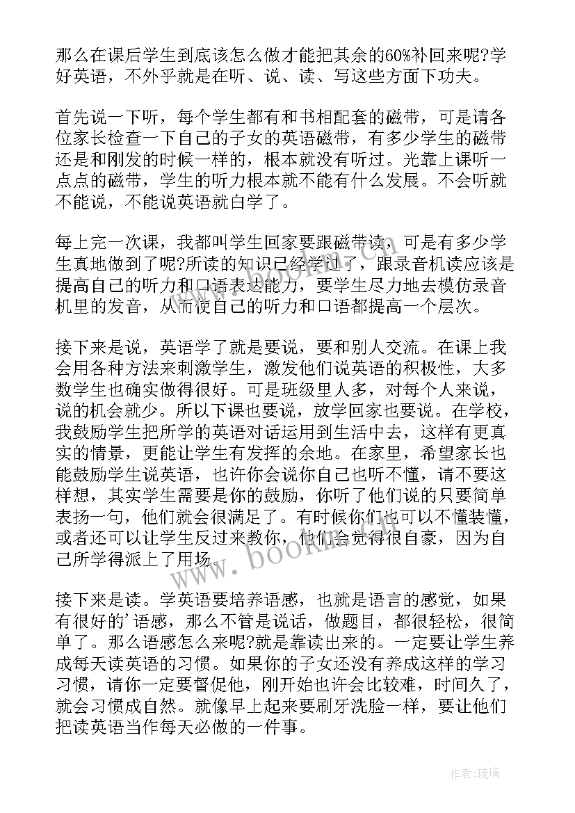 2023年英语老师在家长会的发言稿(优质5篇)