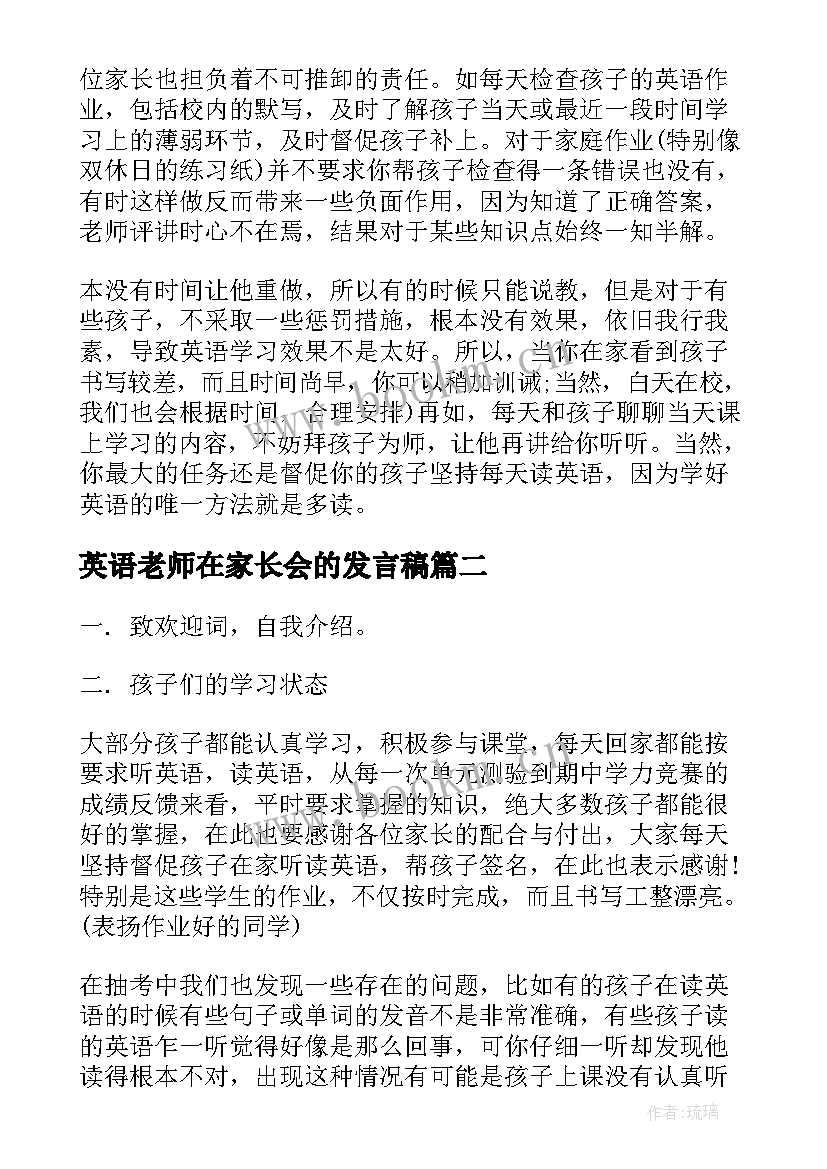 2023年英语老师在家长会的发言稿(优质5篇)