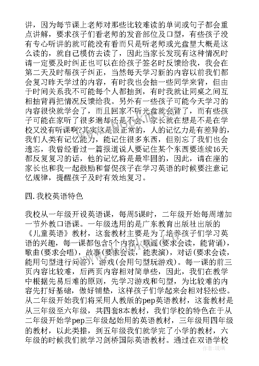 2023年英语老师在家长会的发言稿(优质5篇)