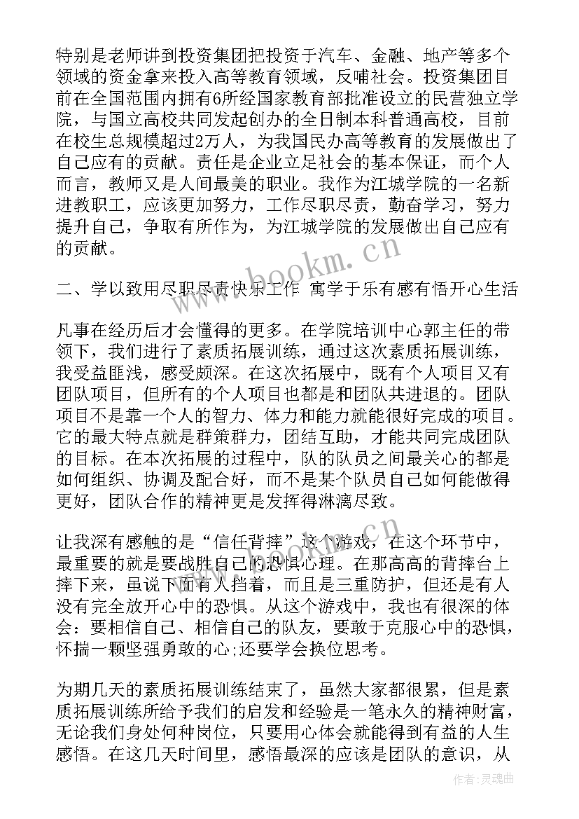 教师入职培训心得体会(通用5篇)