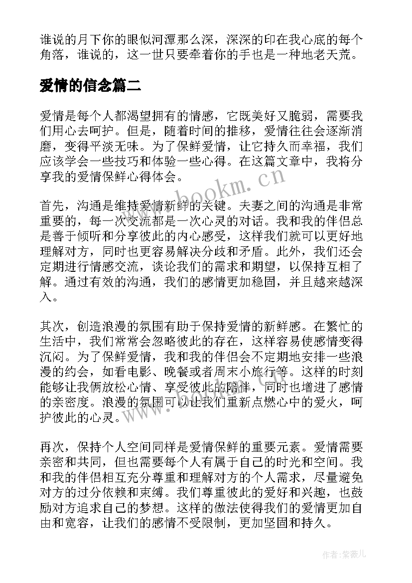 2023年爱情的信念 相遇爱情爱情散文(精选9篇)