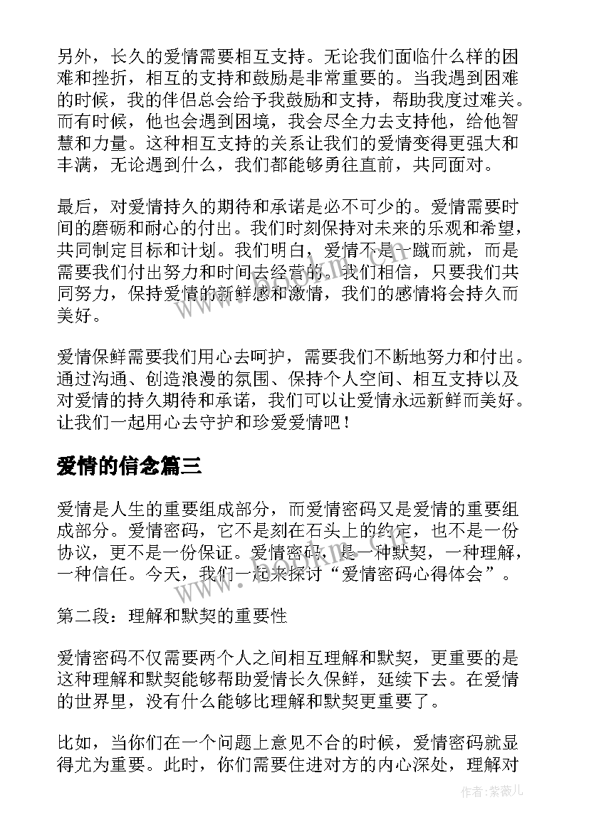 2023年爱情的信念 相遇爱情爱情散文(精选9篇)