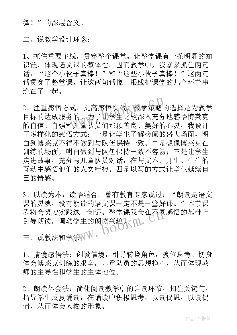 桥第二课时说课稿一等奖 检阅第二课时说课稿(模板8篇)