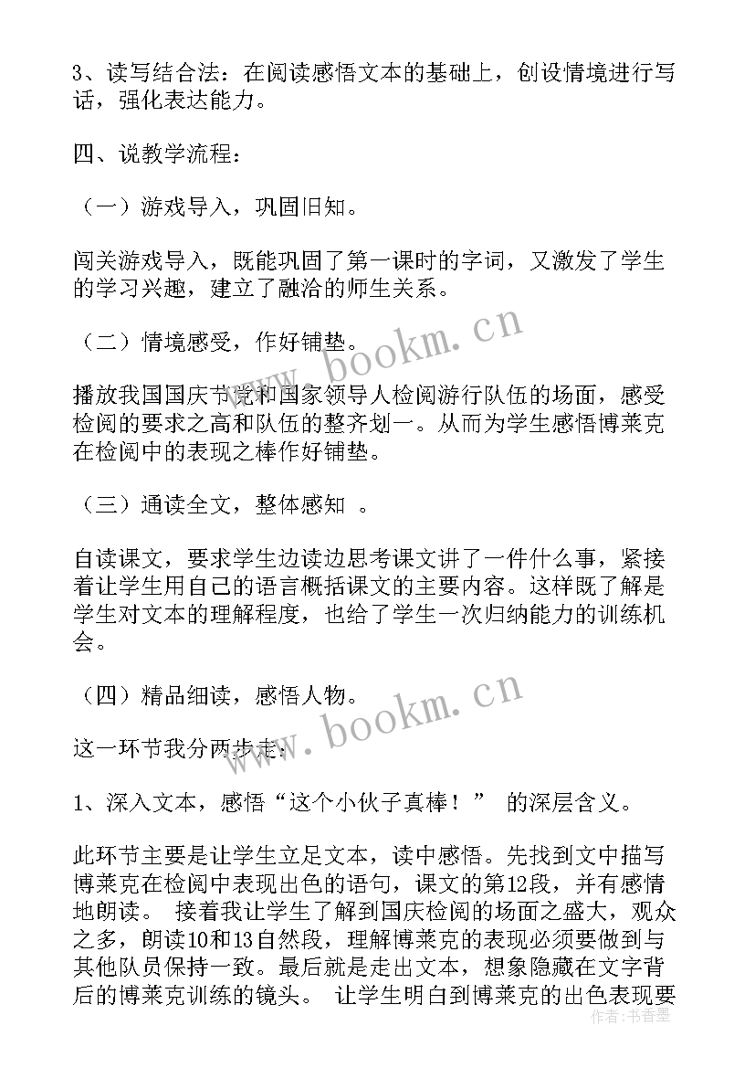 桥第二课时说课稿一等奖 检阅第二课时说课稿(模板8篇)