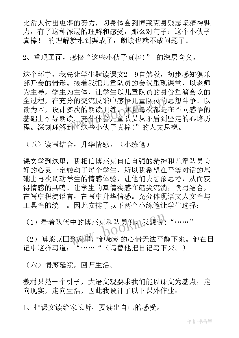 桥第二课时说课稿一等奖 检阅第二课时说课稿(模板8篇)