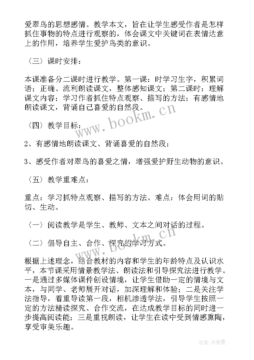 桥第二课时说课稿一等奖 检阅第二课时说课稿(模板8篇)