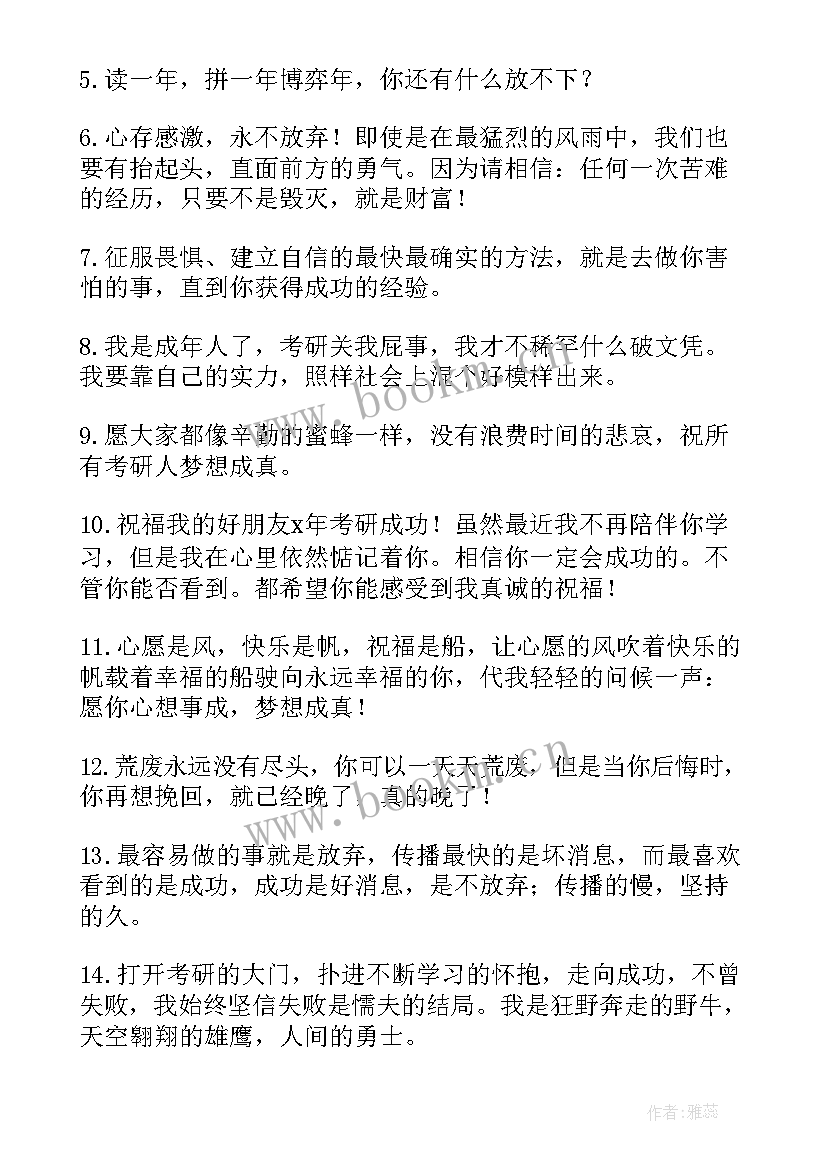 孩子考研祝福语说 孩子考研祝福语(精选5篇)