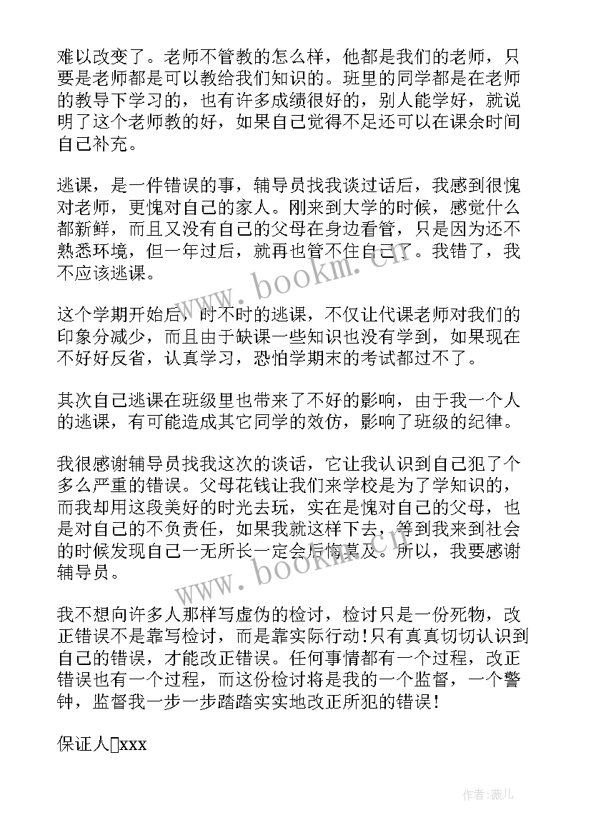 2023年高中学生保证书(优秀5篇)