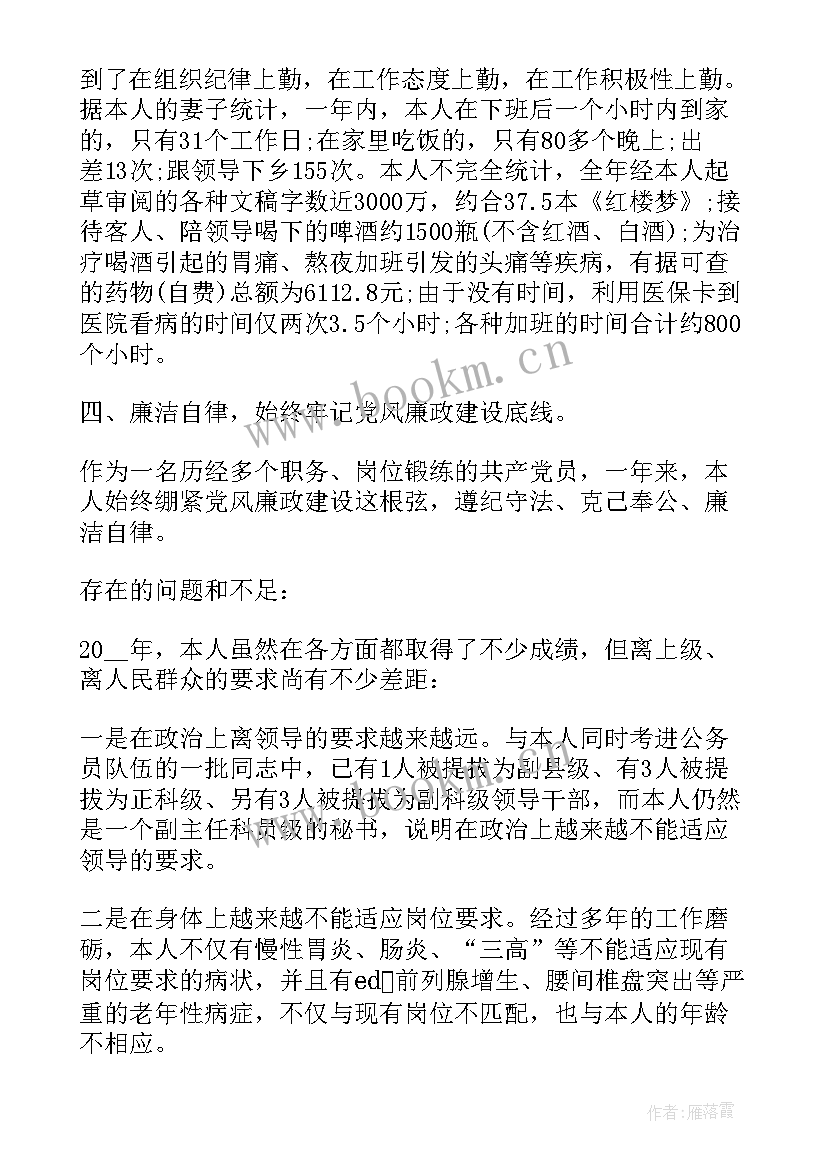 税务公务员年度考核表个人总结(汇总10篇)