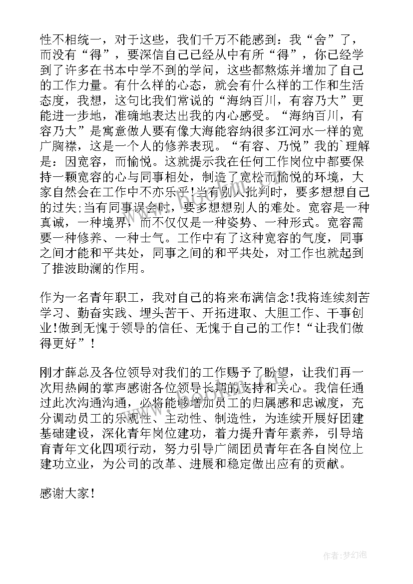 2023年青年员工座谈会演讲稿(模板5篇)