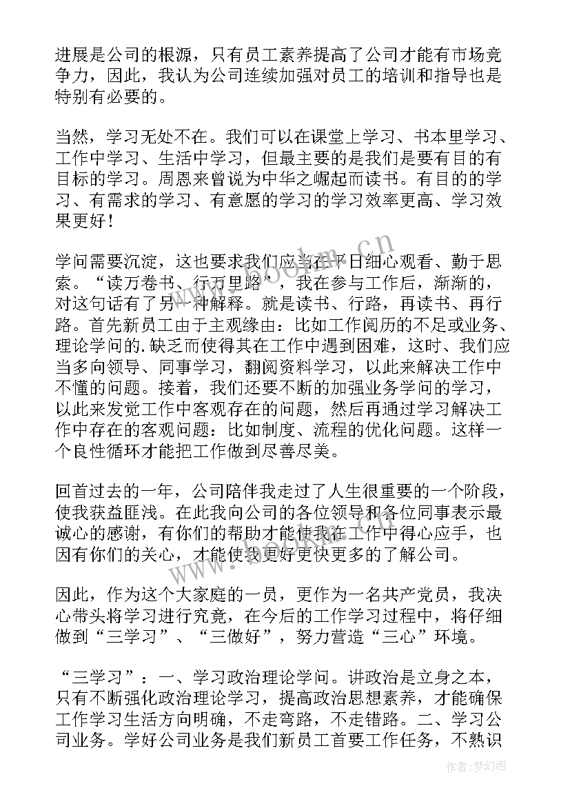 2023年青年员工座谈会演讲稿(模板5篇)