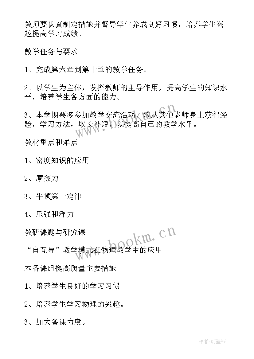 初三物理第二学期教学工作计划(优秀5篇)