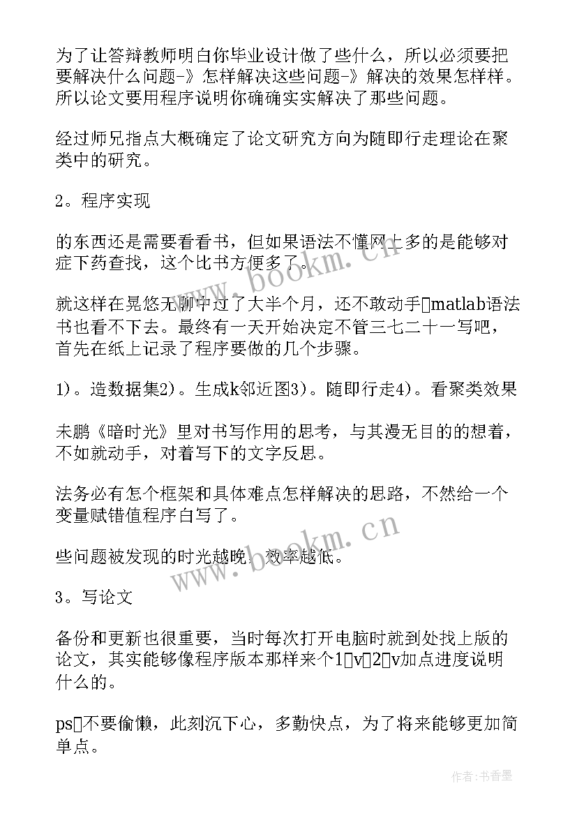 对论文结论的评价语 毕业论文结论(优质7篇)