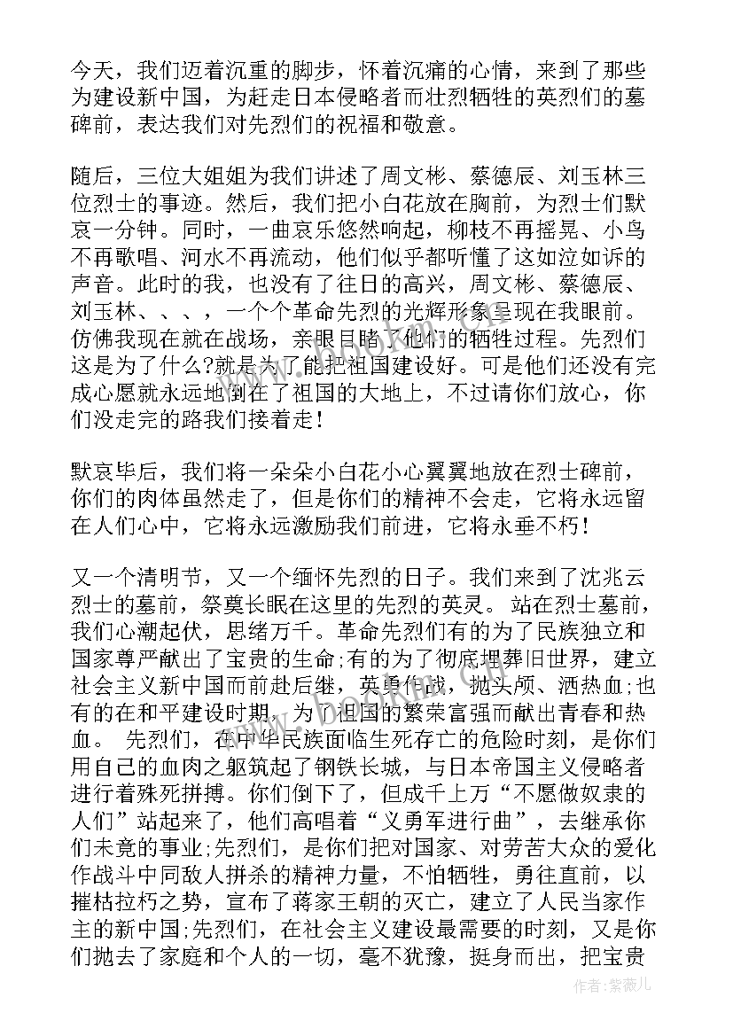 最新去烈士陵园扫墓的感想 烈士陵园扫墓心得体会和感想(精选5篇)