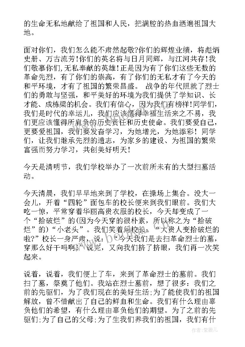 最新去烈士陵园扫墓的感想 烈士陵园扫墓心得体会和感想(精选5篇)