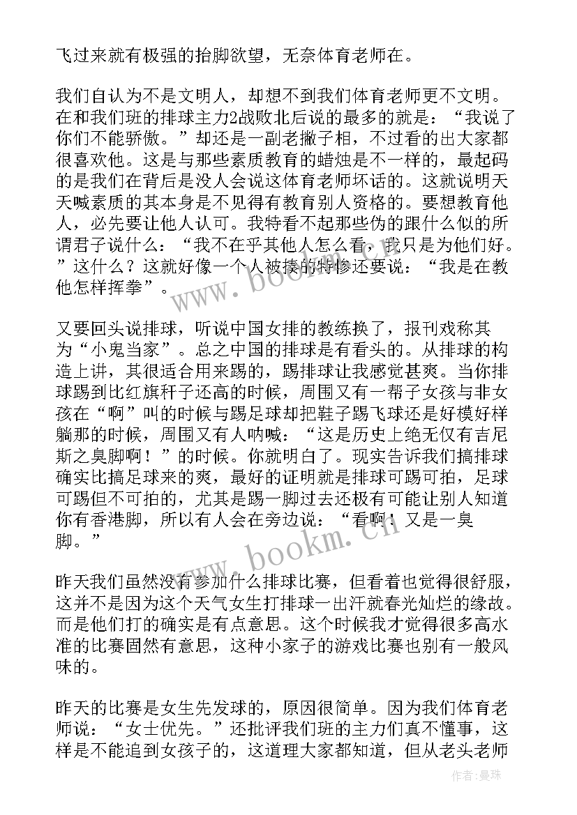 最新运动会排球加油稿 一分钟排球加油稿(优秀5篇)