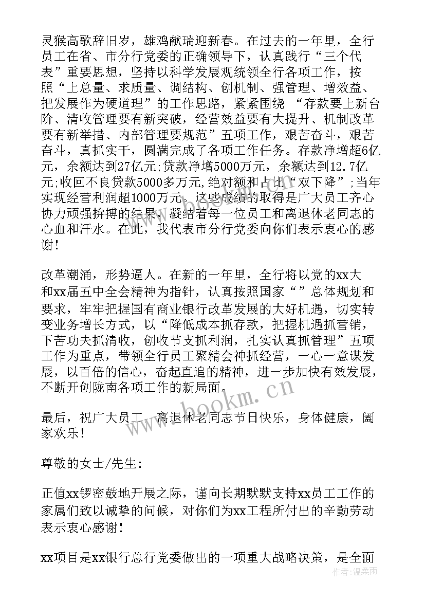 银行年终慰问信 银行致员工家属的春节慰问信(优秀5篇)