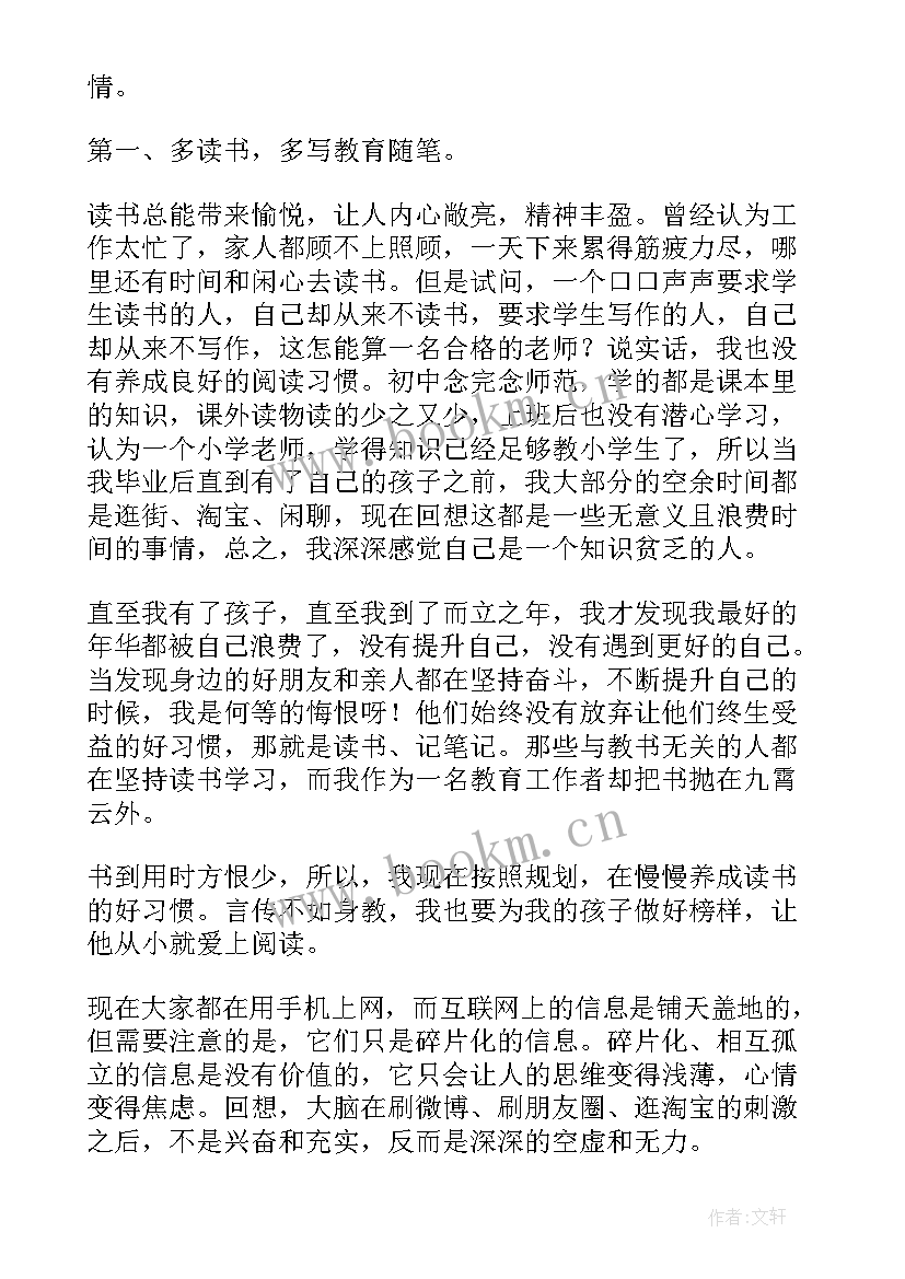 师德师风专题教育笔记(精选10篇)