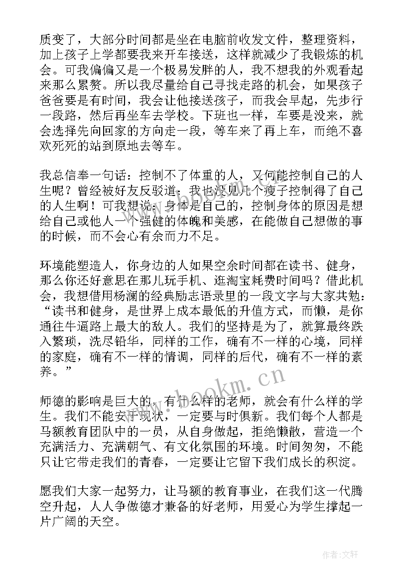 师德师风专题教育笔记(精选10篇)