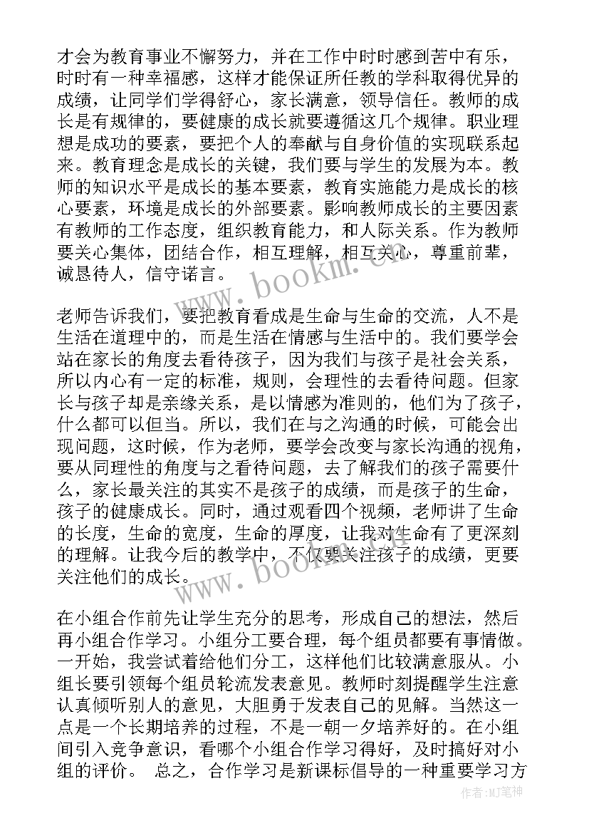 最新中小学教师暑期培训总结与反思 暑期小学教师培训总结(通用5篇)