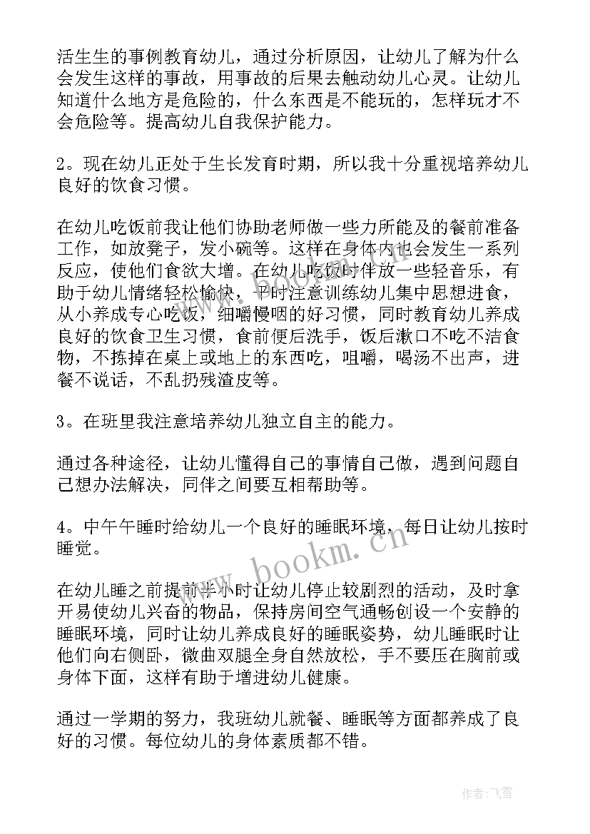 2023年幼儿园中班保育随笔(优质5篇)