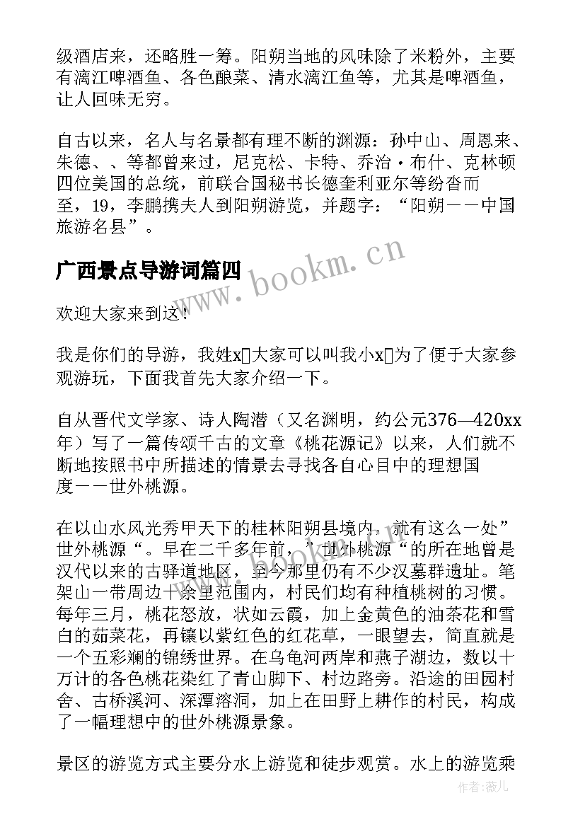 2023年广西景点导游词(精选5篇)