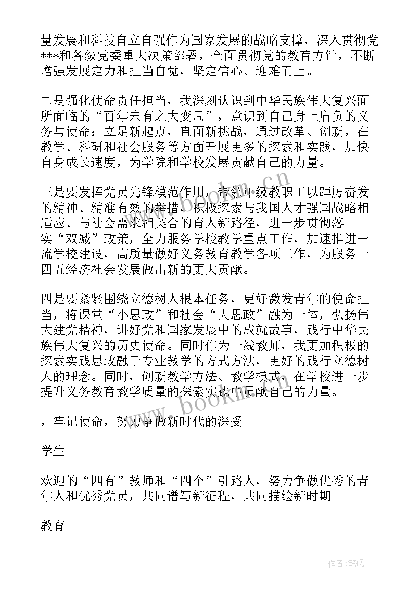 2023年党员教师学习两会精神心得 教师党员学习两会精神心得体会(优秀5篇)