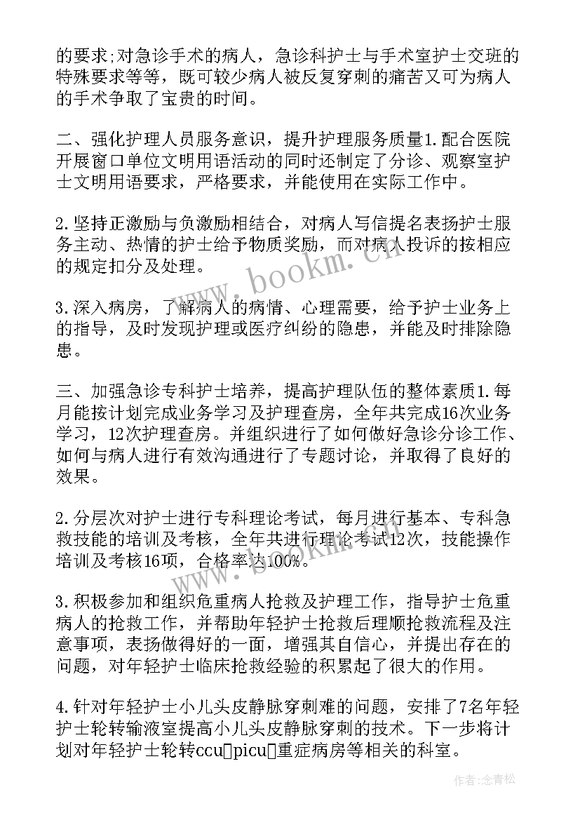 乡镇卫生院中医科护士长述职报告 乡镇卫生院护士长的述职报告(实用5篇)