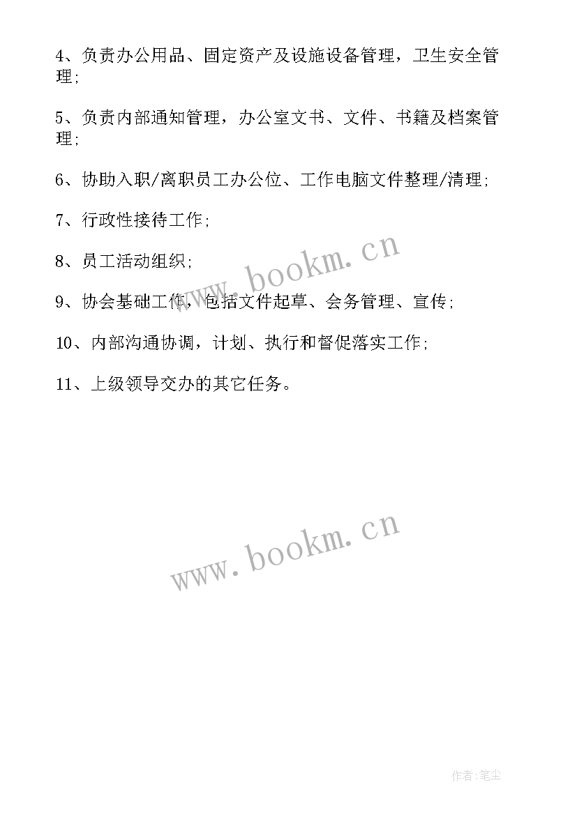 最新综合文员的工作职责(精选5篇)