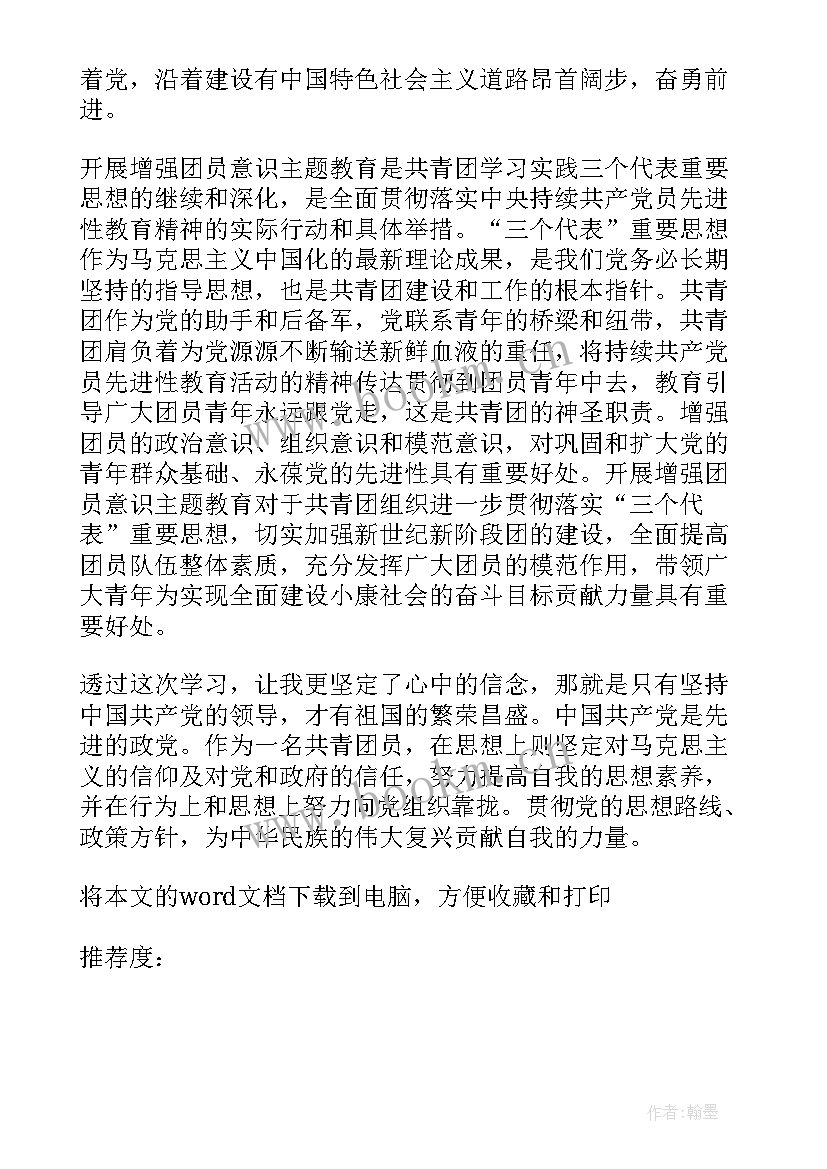 最新学团章守纪律做合格共青团员 做合格共青团员心得体会(实用5篇)