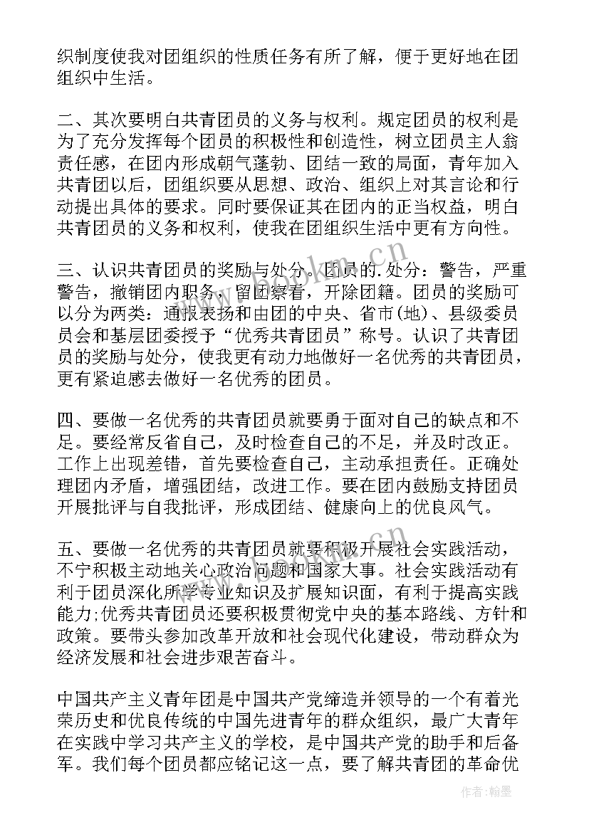 最新学团章守纪律做合格共青团员 做合格共青团员心得体会(实用5篇)