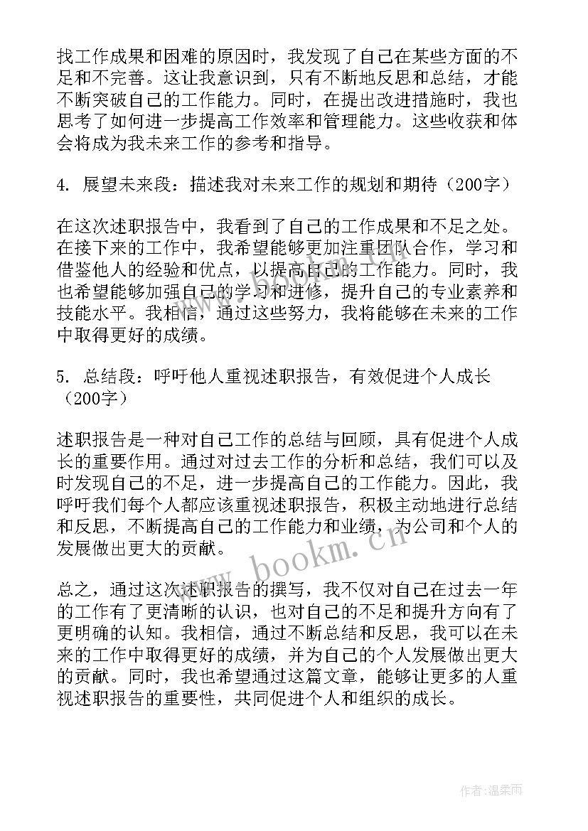 村委疫情期间述职报告(模板5篇)