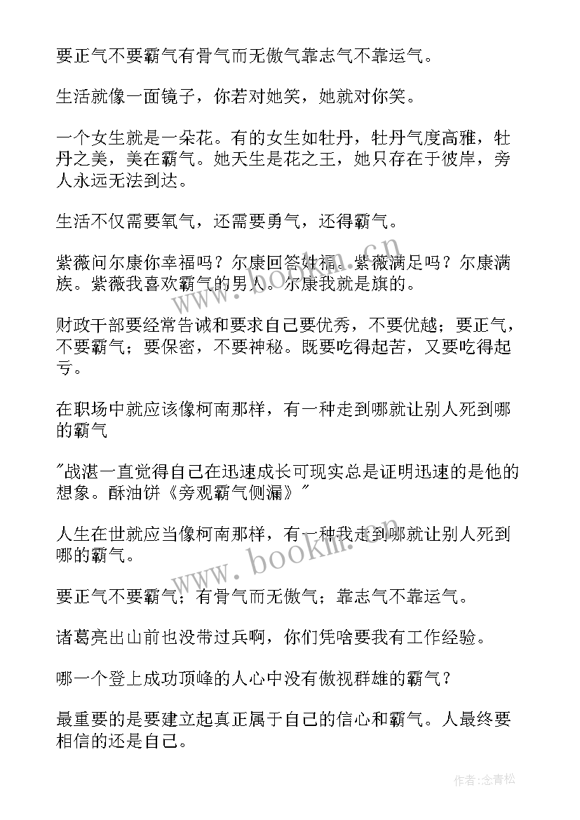 最新霸气励志语录经典短句英文(实用10篇)