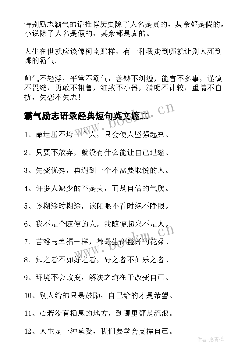 最新霸气励志语录经典短句英文(实用10篇)