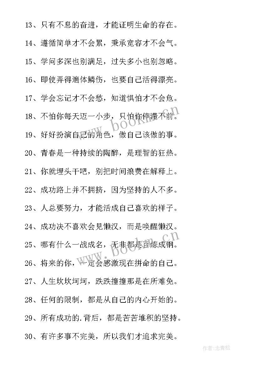 最新霸气励志语录经典短句英文(实用10篇)