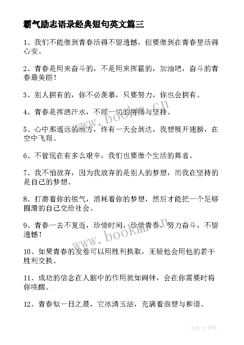 最新霸气励志语录经典短句英文(实用10篇)