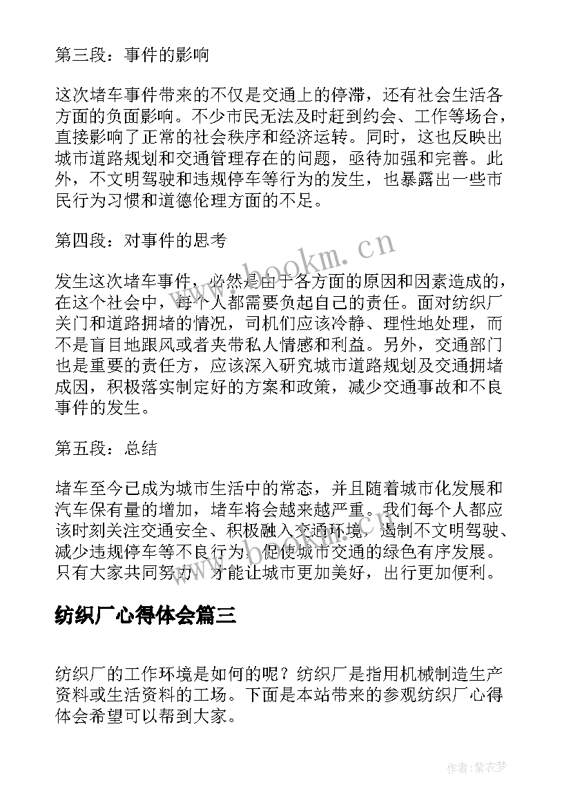 纺织厂心得体会(汇总5篇)