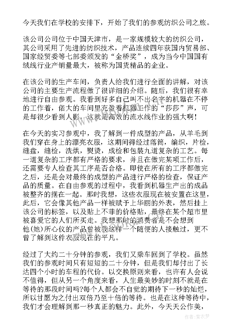 纺织厂心得体会(汇总5篇)