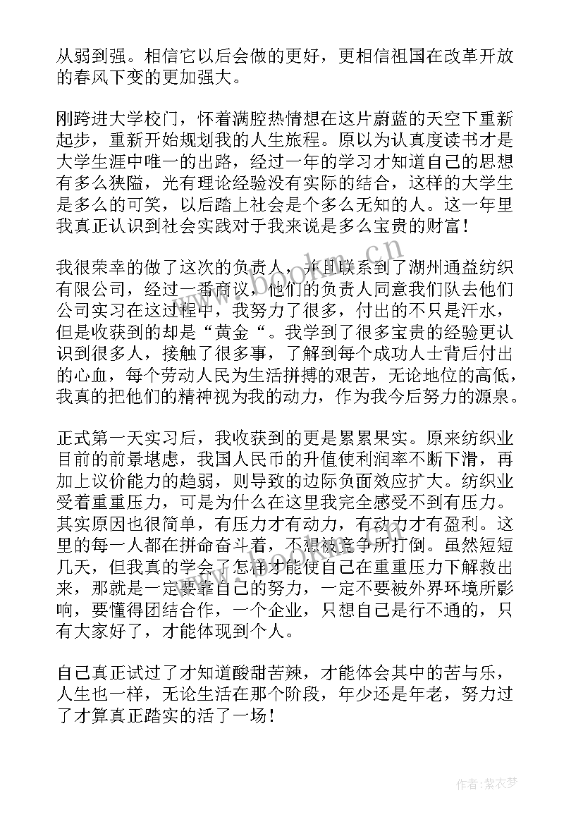 纺织厂心得体会(汇总5篇)