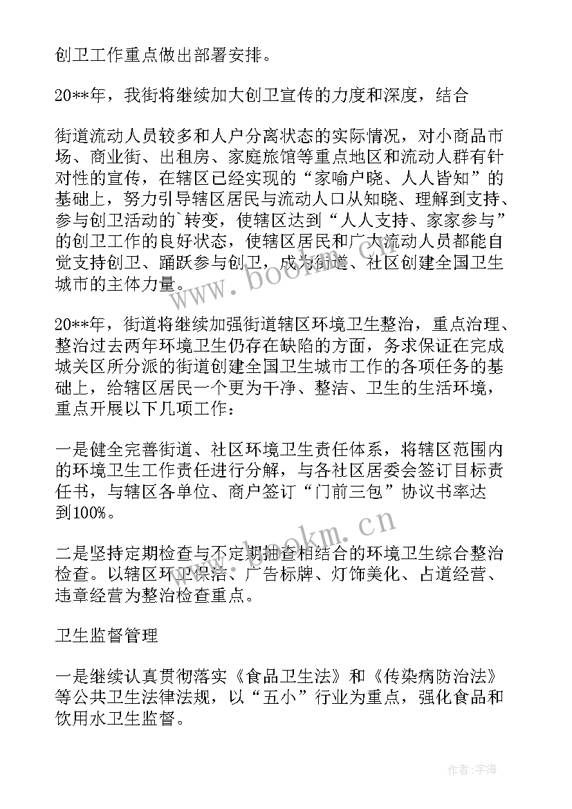 创卫生城市宣传内容 学校创卫生城市工作计划(大全5篇)